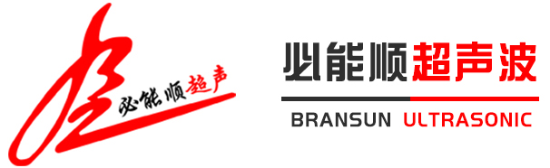 深圳市91看片在线看片超聲波設備有限公司